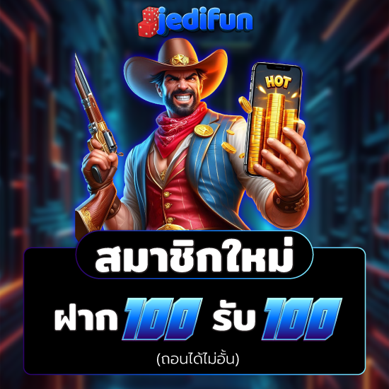 jedifun เว็บคาสิโนออนไลน์ Ufabet ที่ปลอดภัย 5 เคล็ดลับเดิมพันบาคาร่า เว็บพนันบอลออนไลน์  ของเรา เล่นง่าย ปลอดภัย